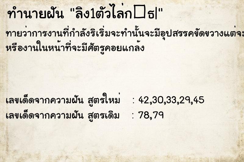 ทำนายฝัน ลิง1ตัวไล่ก�¸|